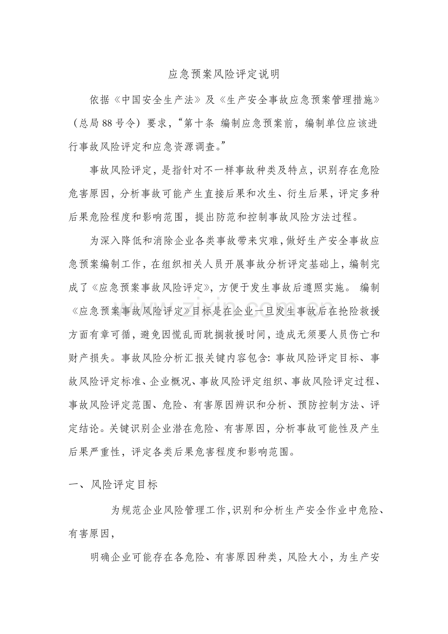 应急专项预案事故风险评估.docx_第3页