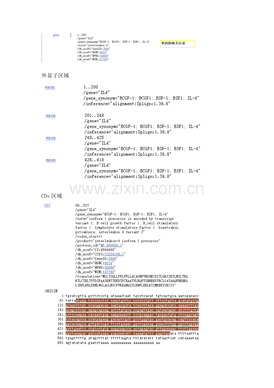 PCR引物作业流程设计详解.doc_第3页