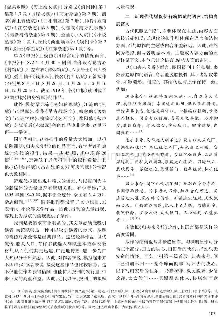 中国近现代传媒与报刊拟赋.pdf_第2页