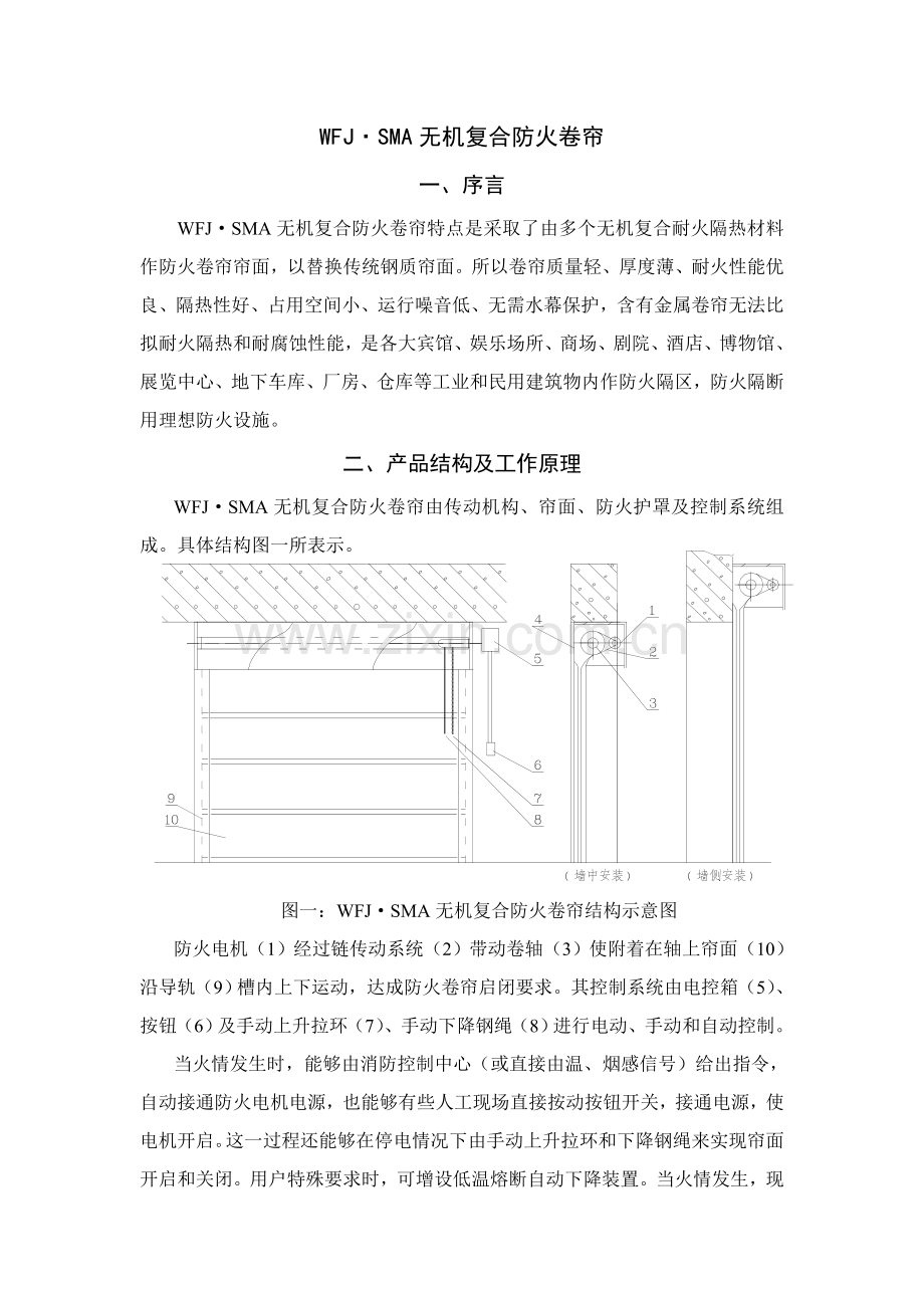 卷帘门安装新版说明书.doc_第1页