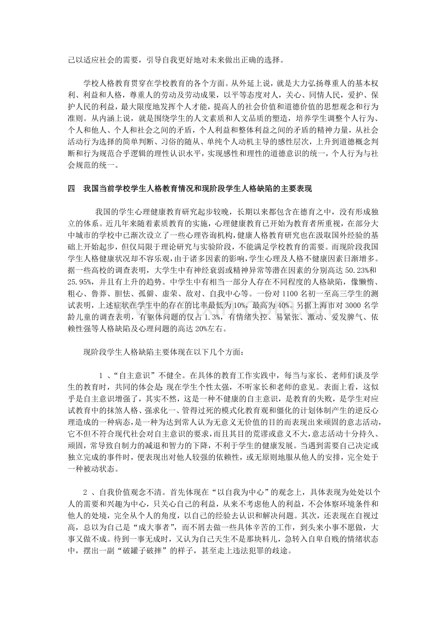 行为主义的人格理论及相关主题的心理学研究毕业设计.doc_第3页