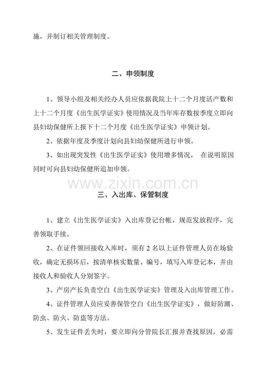 医院出生医学证明管理核心制度.doc_第2页