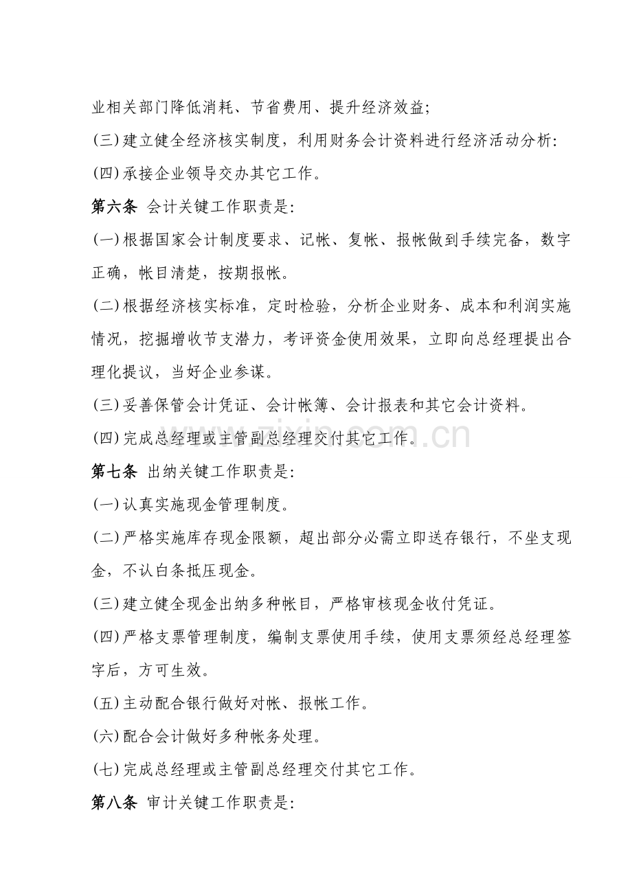 广告公司财务管理核心制度.doc_第2页