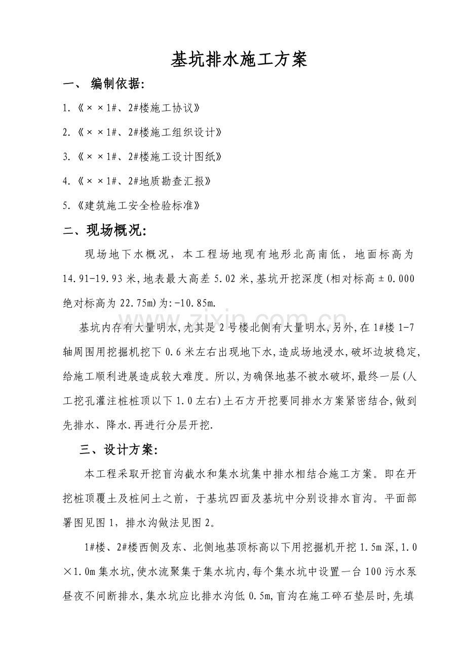 排水综合项目施工专项方案.doc_第2页