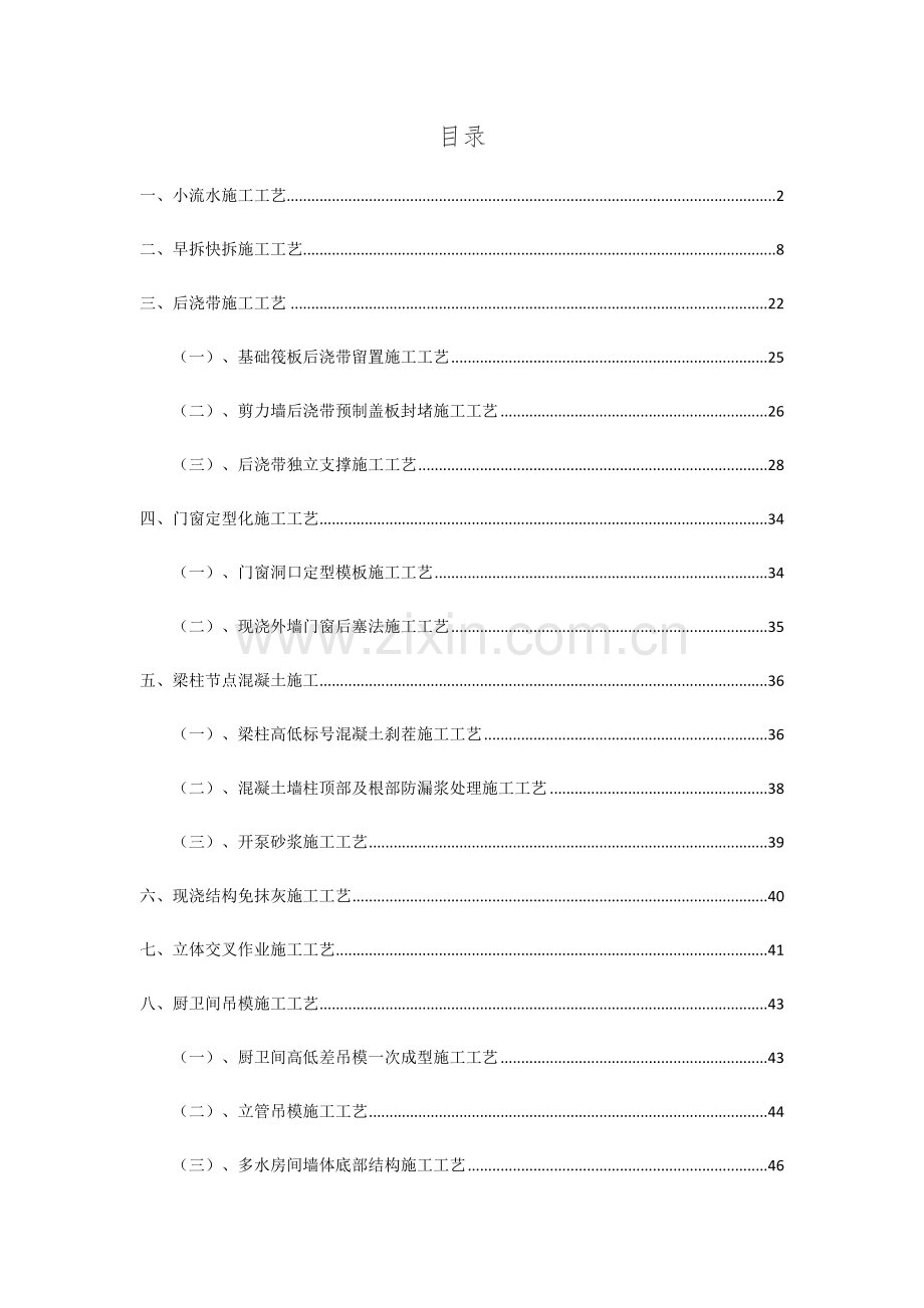 公司建筑关键工序动态底线管理办法模板.docx_第1页