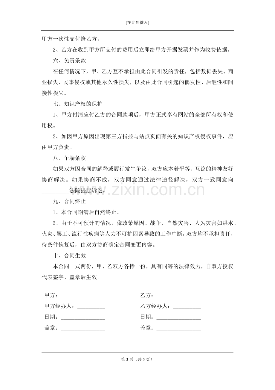 网站域名续费与维护服务合同模版.docx_第3页