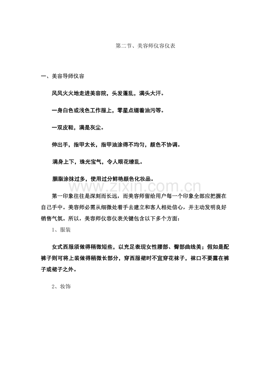 美容院顾客服务流程及标准模板.doc_第3页