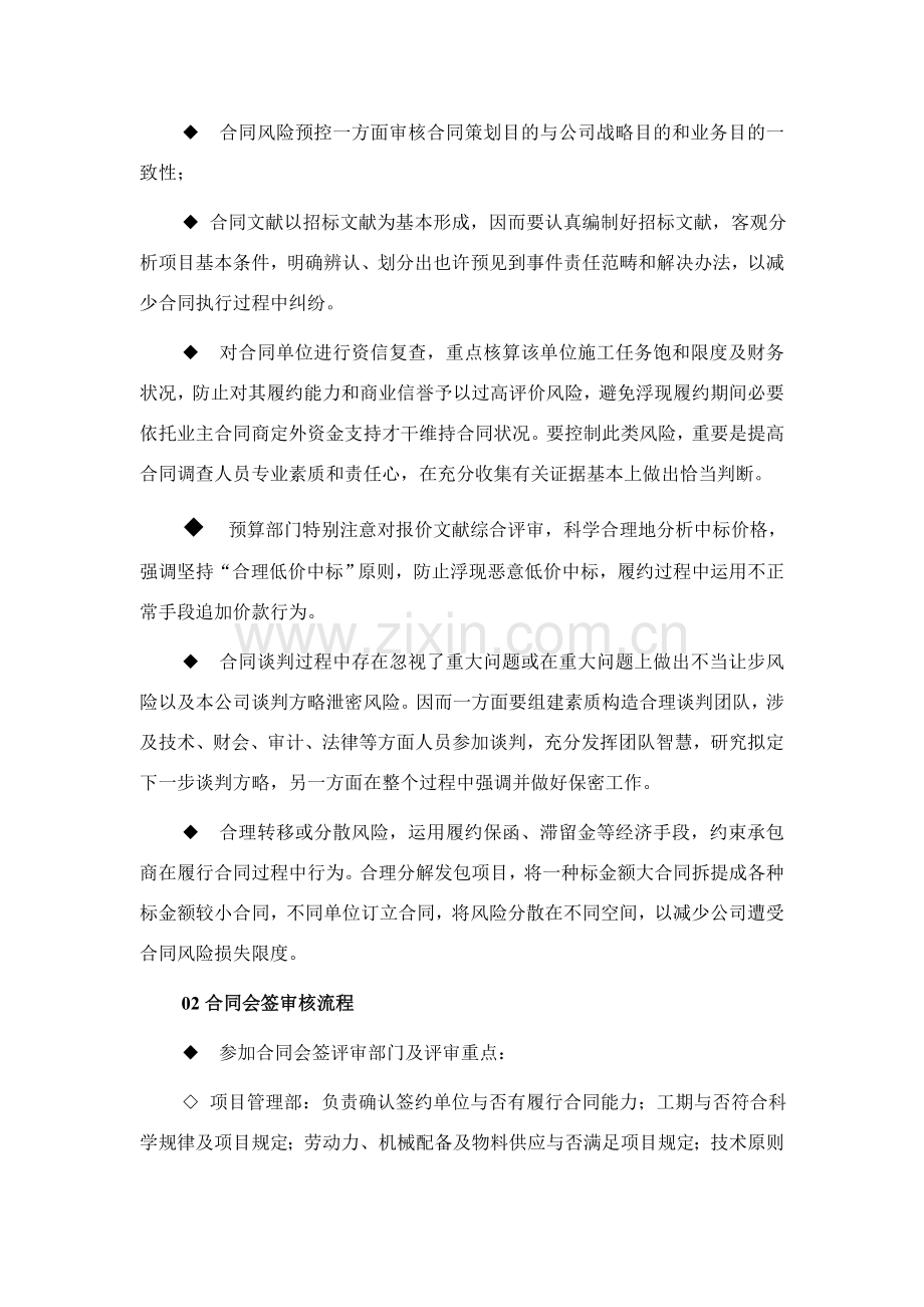 建筑工程综合项目施工有限公司合同管理作业流程.doc_第3页