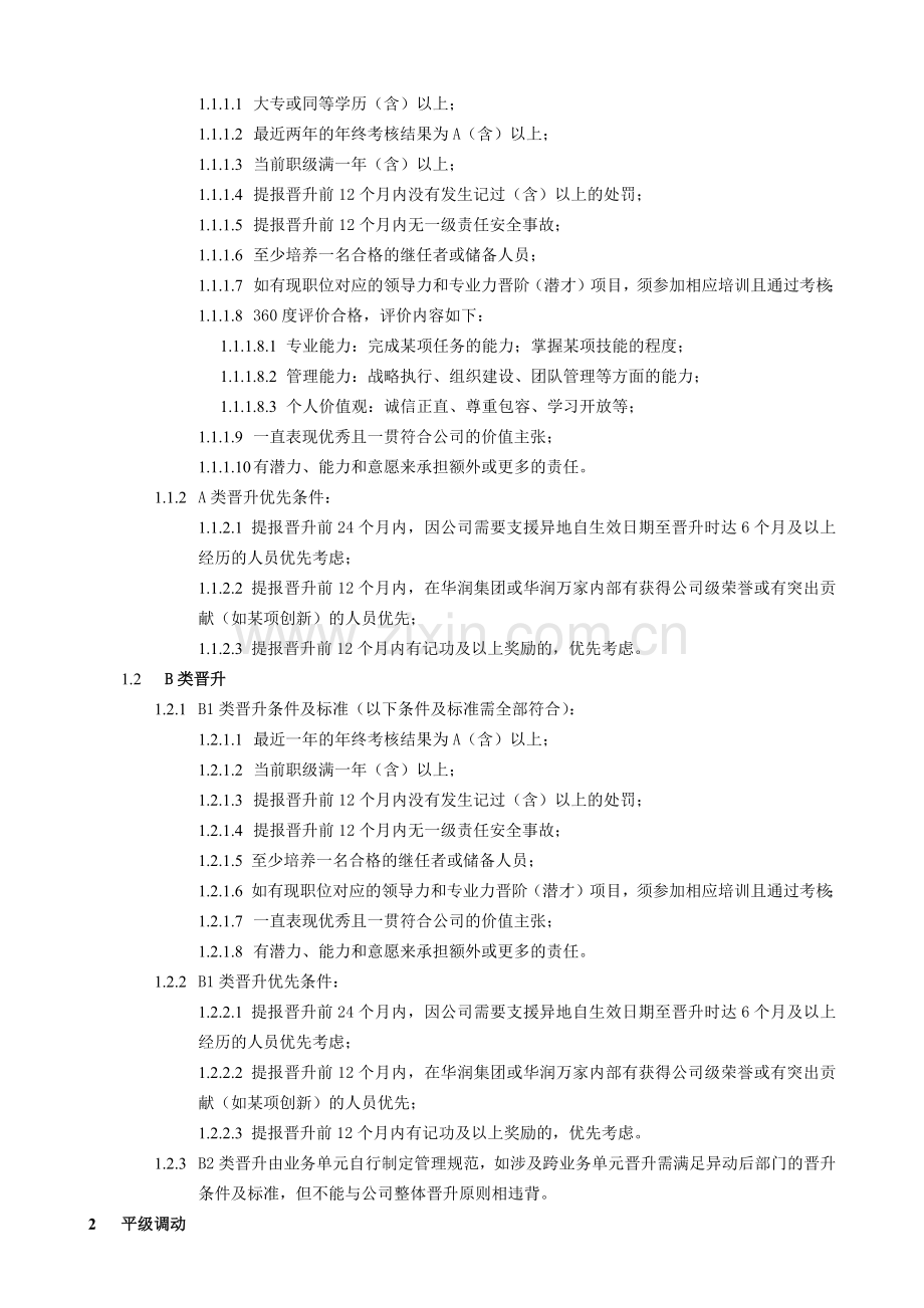 企业员工异动管理制度模版.doc_第2页