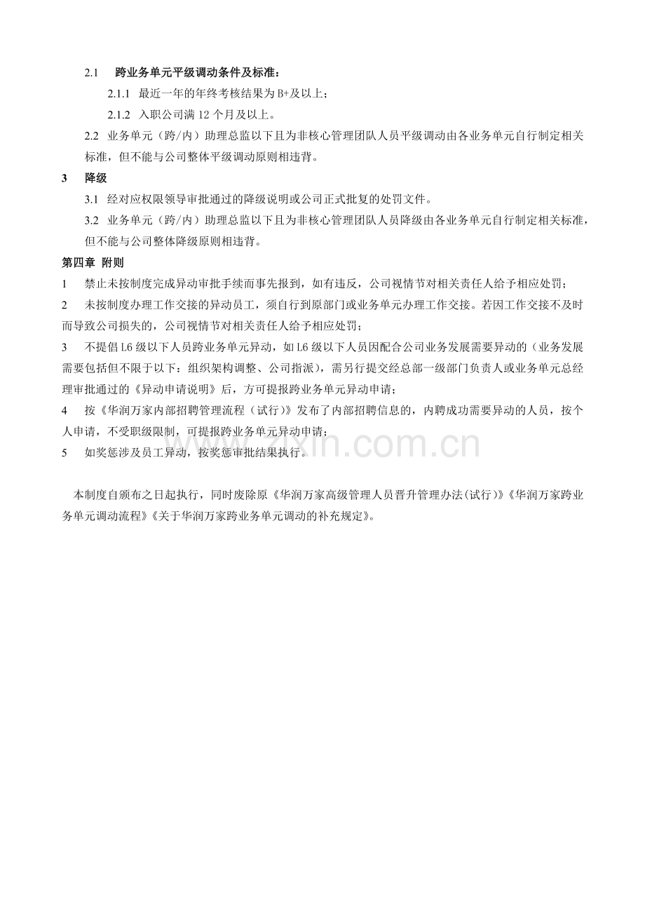 企业员工异动管理制度模版.doc_第3页