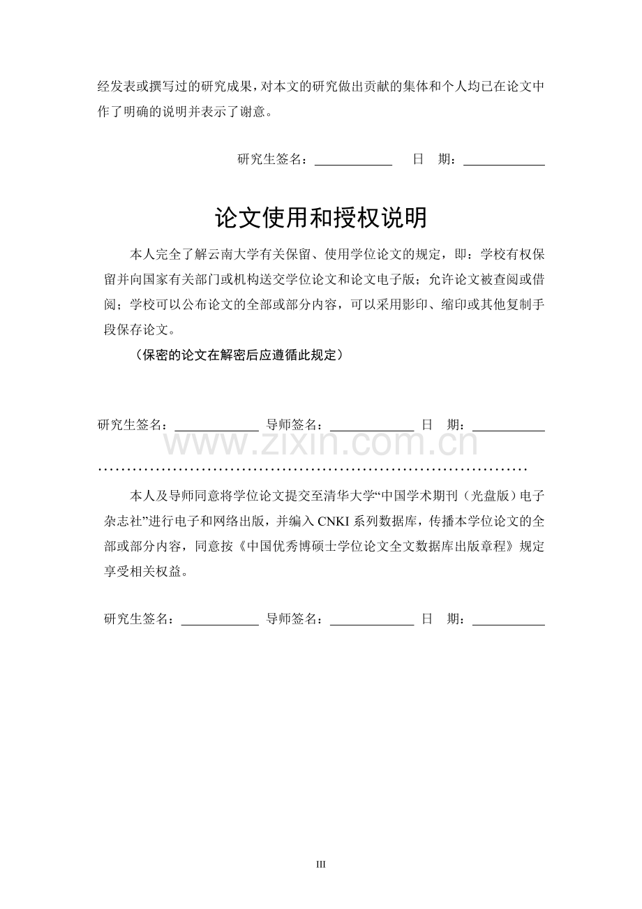 化学专业毕业论文-含N、O类有机配体的金属配合物的合成、晶体结构及性质研究.doc_第3页