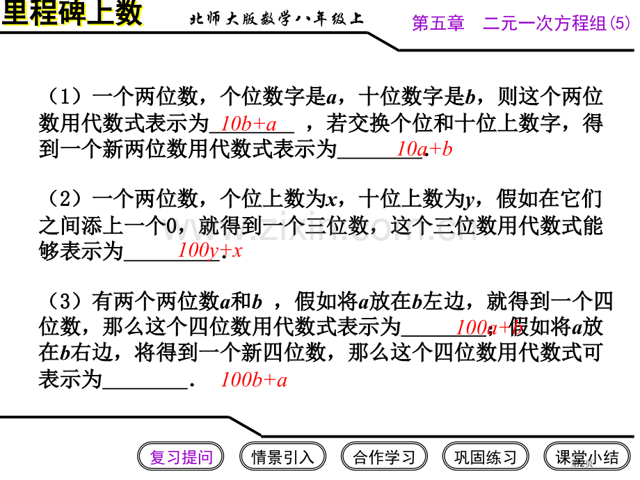 八年级数学上册里程碑上的数北师大版省公共课一等奖全国赛课获奖课件.pptx_第2页