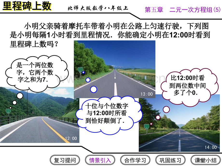 八年级数学上册里程碑上的数北师大版省公共课一等奖全国赛课获奖课件.pptx_第3页