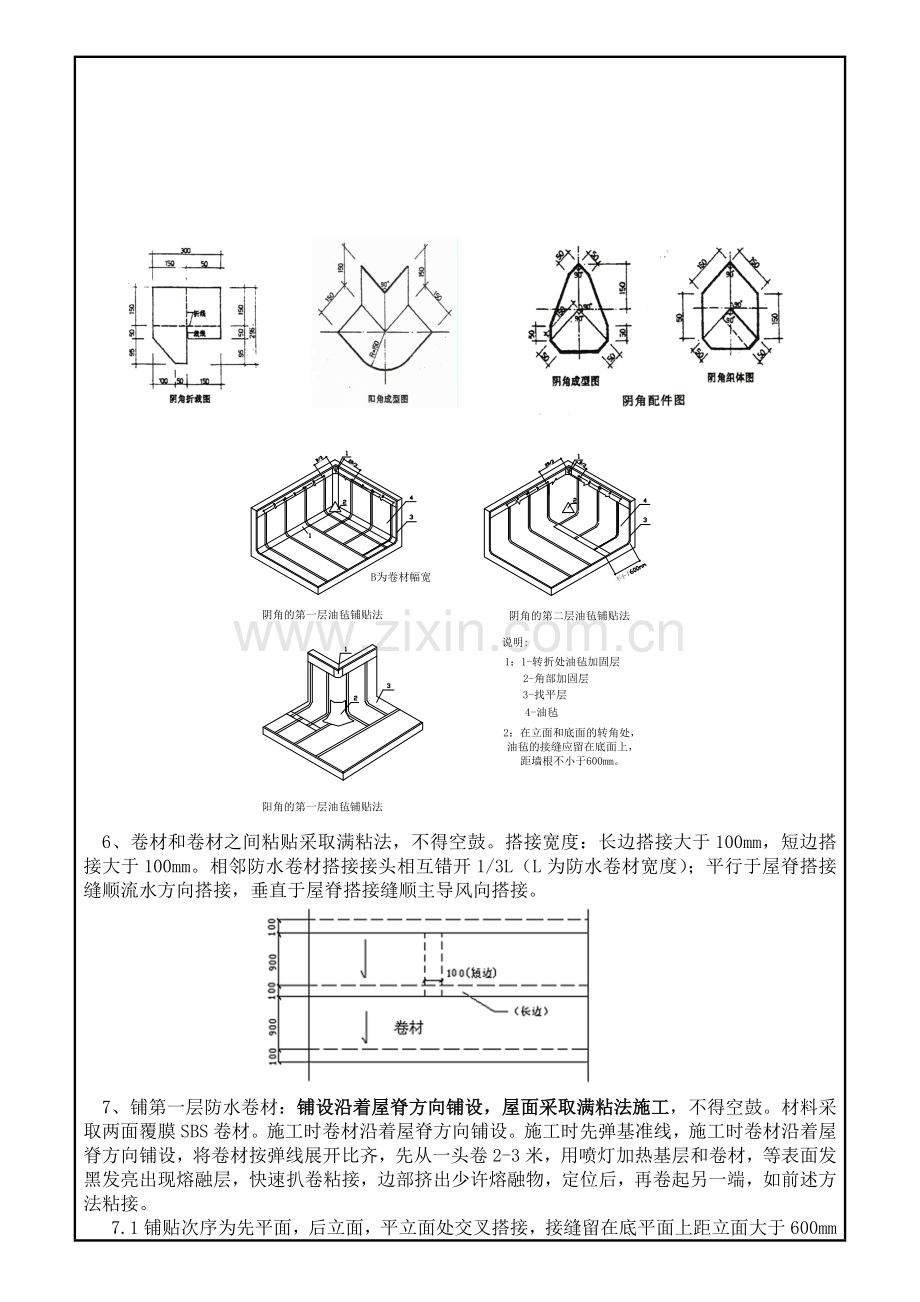 SBS防水关键技术交底.docx_第2页