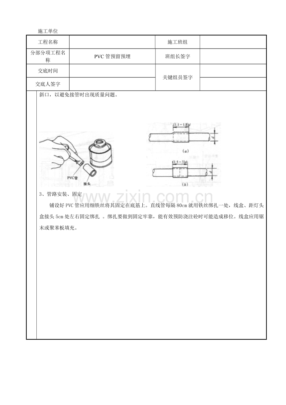 PVC管安装关键技术交底.doc_第3页