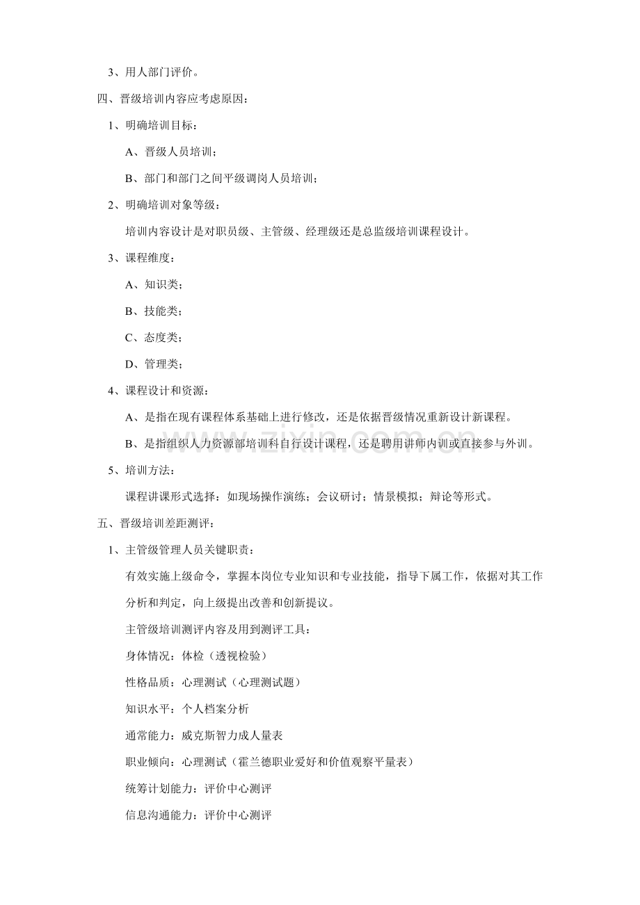 员工晋升培训综合体系.doc_第2页