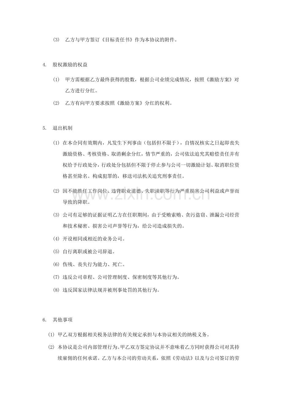 股权激励分红协议书(在职分红).docx_第2页