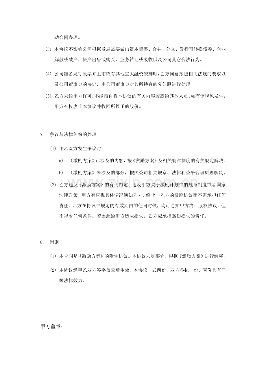 股权激励分红协议书(在职分红).docx_第3页