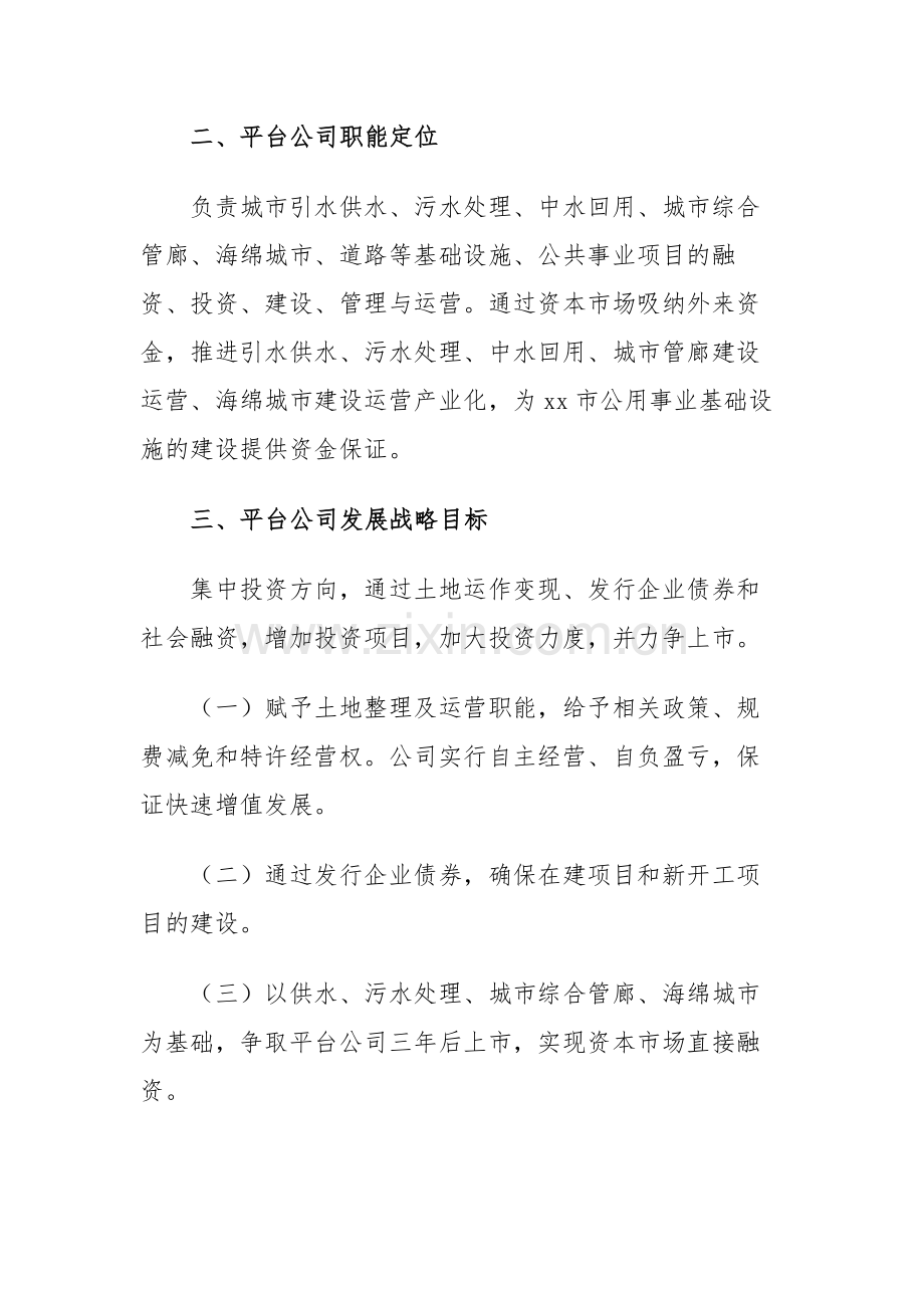 基础设施建设战略合作框架协议.docx_第3页