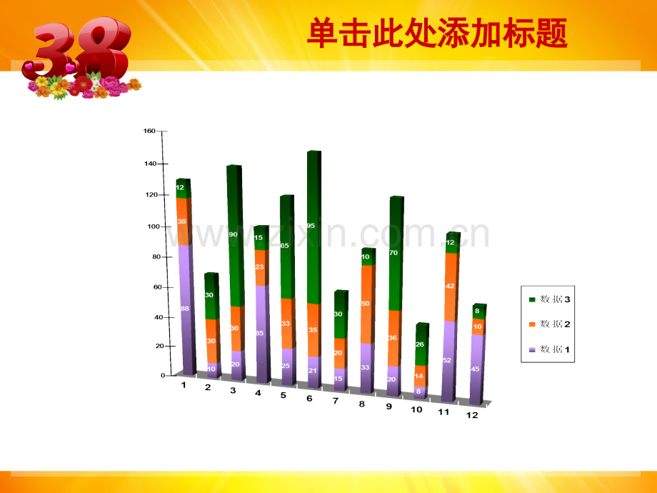 2018节日庆祝PPT模版-(111).ppt_第3页