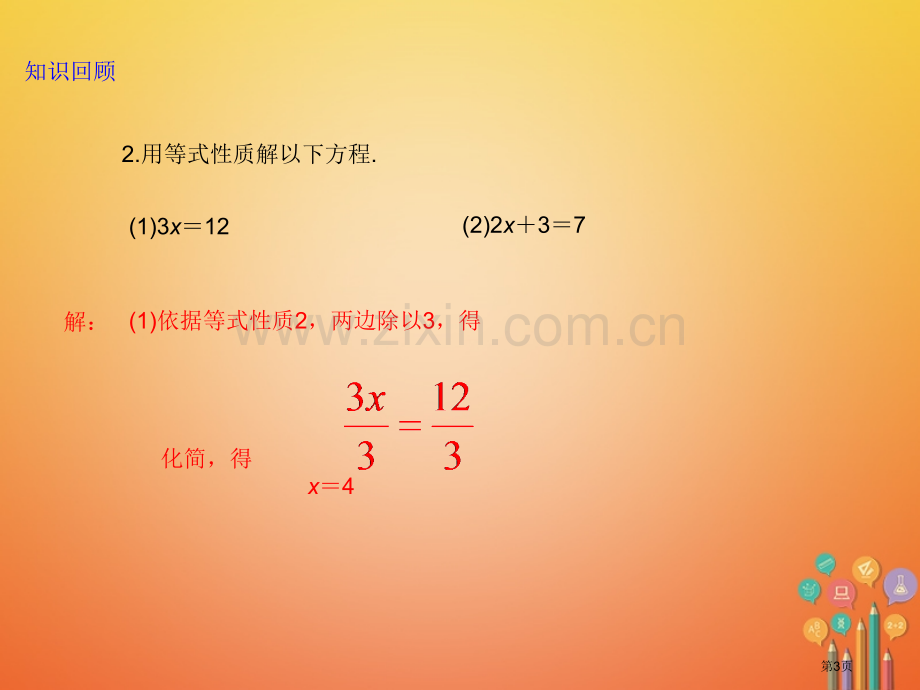 七年级数学上册3.2解一元一次方程—合并同类项与移项1市公开课一等奖百校联赛特等奖大赛微课金奖PPT.pptx_第3页