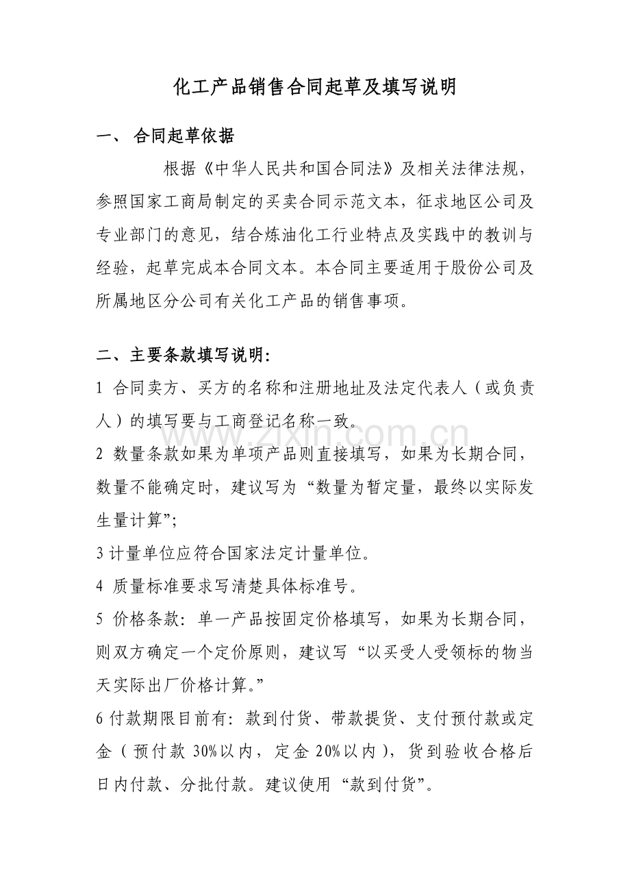 化工产品销售合同.doc_第1页