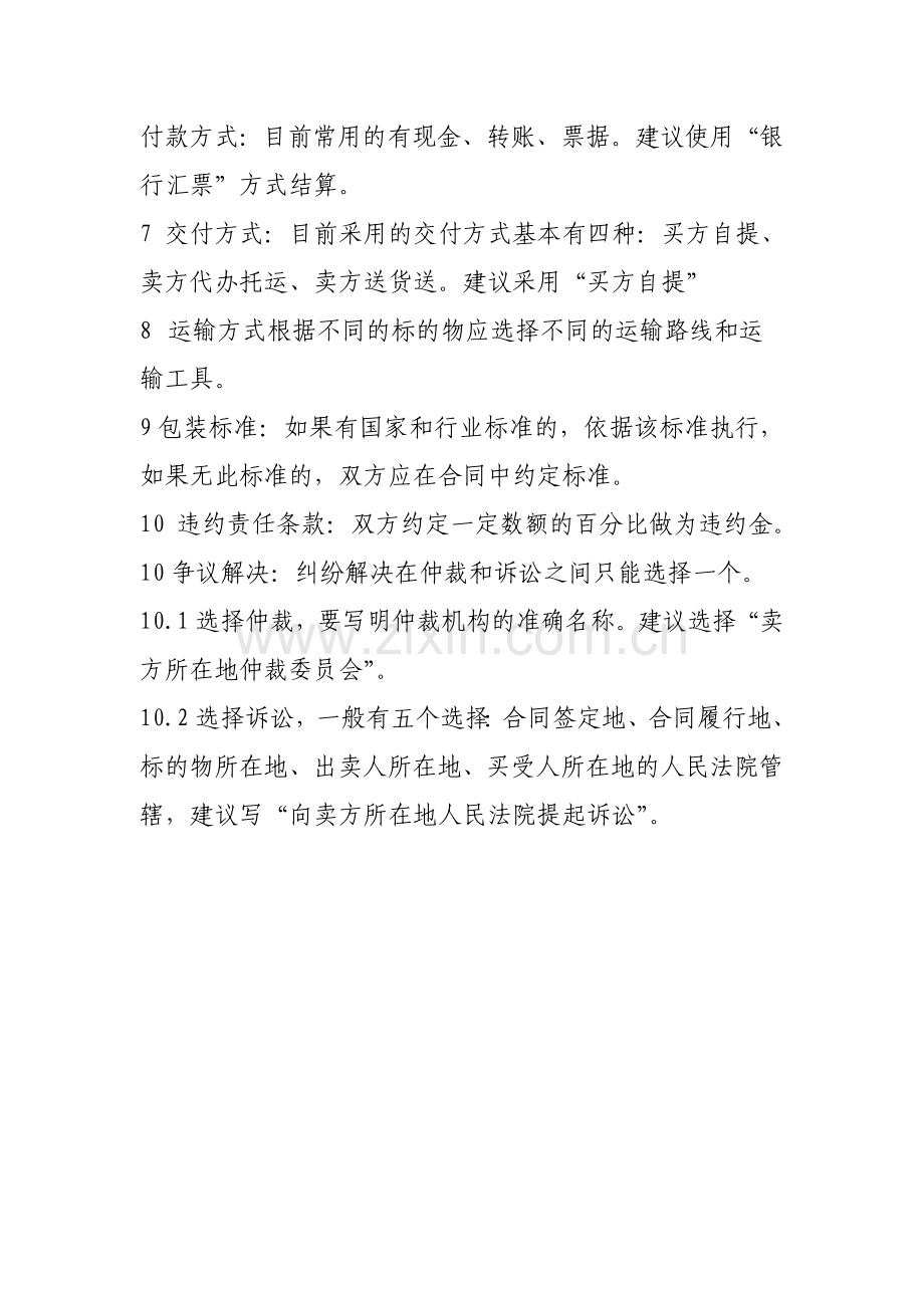 化工产品销售合同.doc_第2页