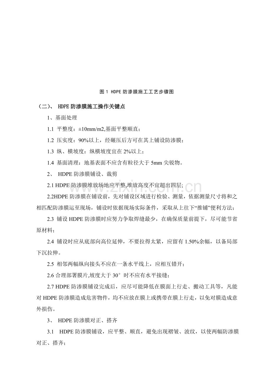 HDPE防渗膜综合项目施工专项方案.doc_第2页