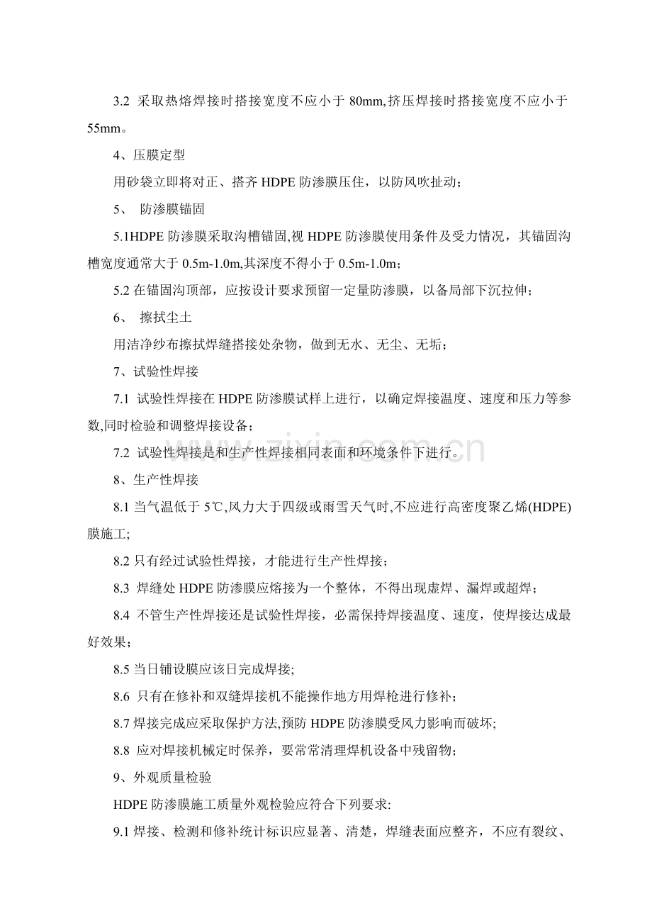 HDPE防渗膜综合项目施工专项方案.doc_第3页