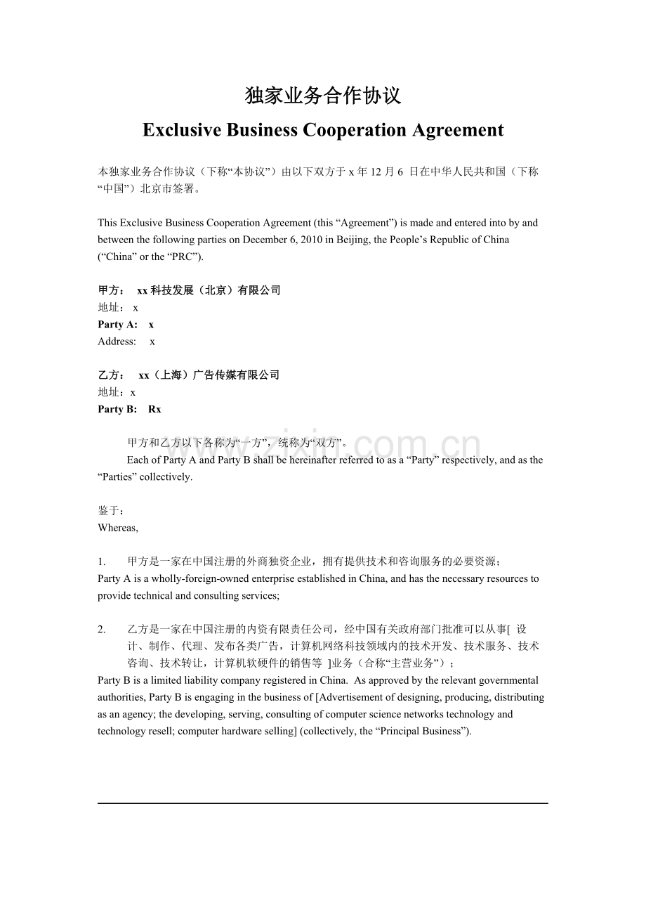 独家业务技术咨询合作协议模版-中英文.docx_第1页