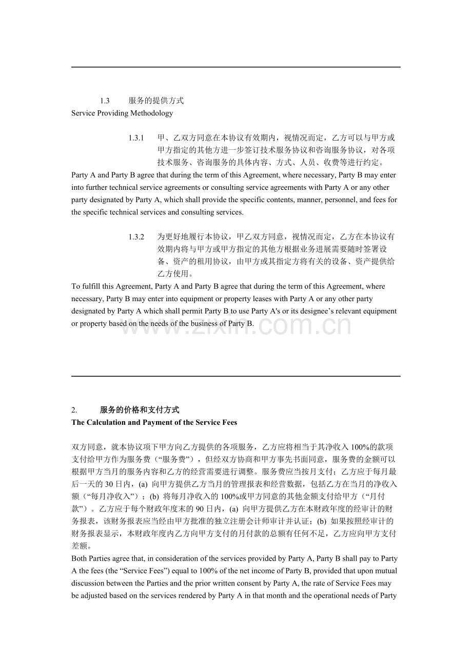 独家业务技术咨询合作协议模版-中英文.docx_第3页