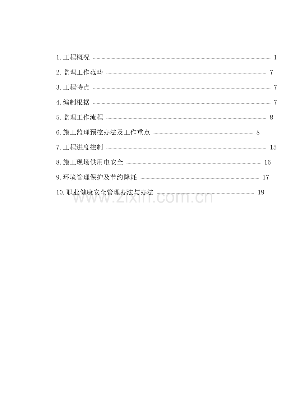 建筑工程电气综合项目工程监理实施工作细则杨兰茳.doc_第2页