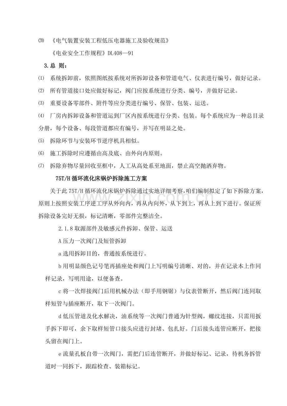 锅炉拆除专项方案.doc_第2页