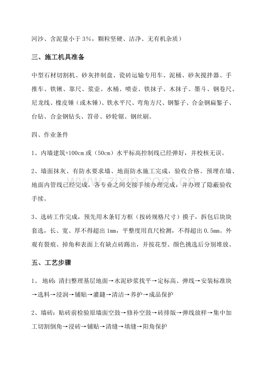 墙地砖铺贴综合项目施工专项方案.docx_第2页