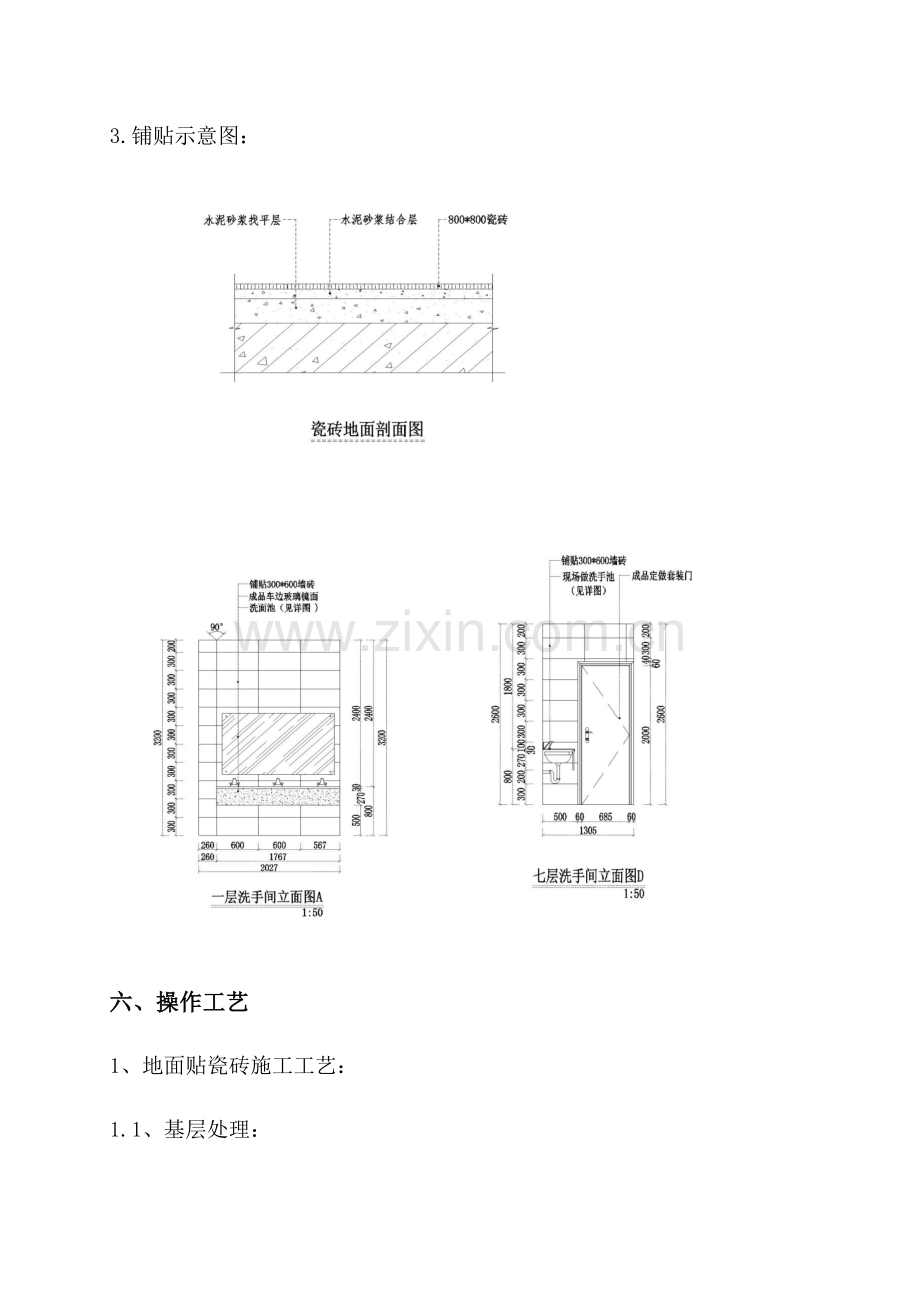 墙地砖铺贴综合项目施工专项方案.docx_第3页