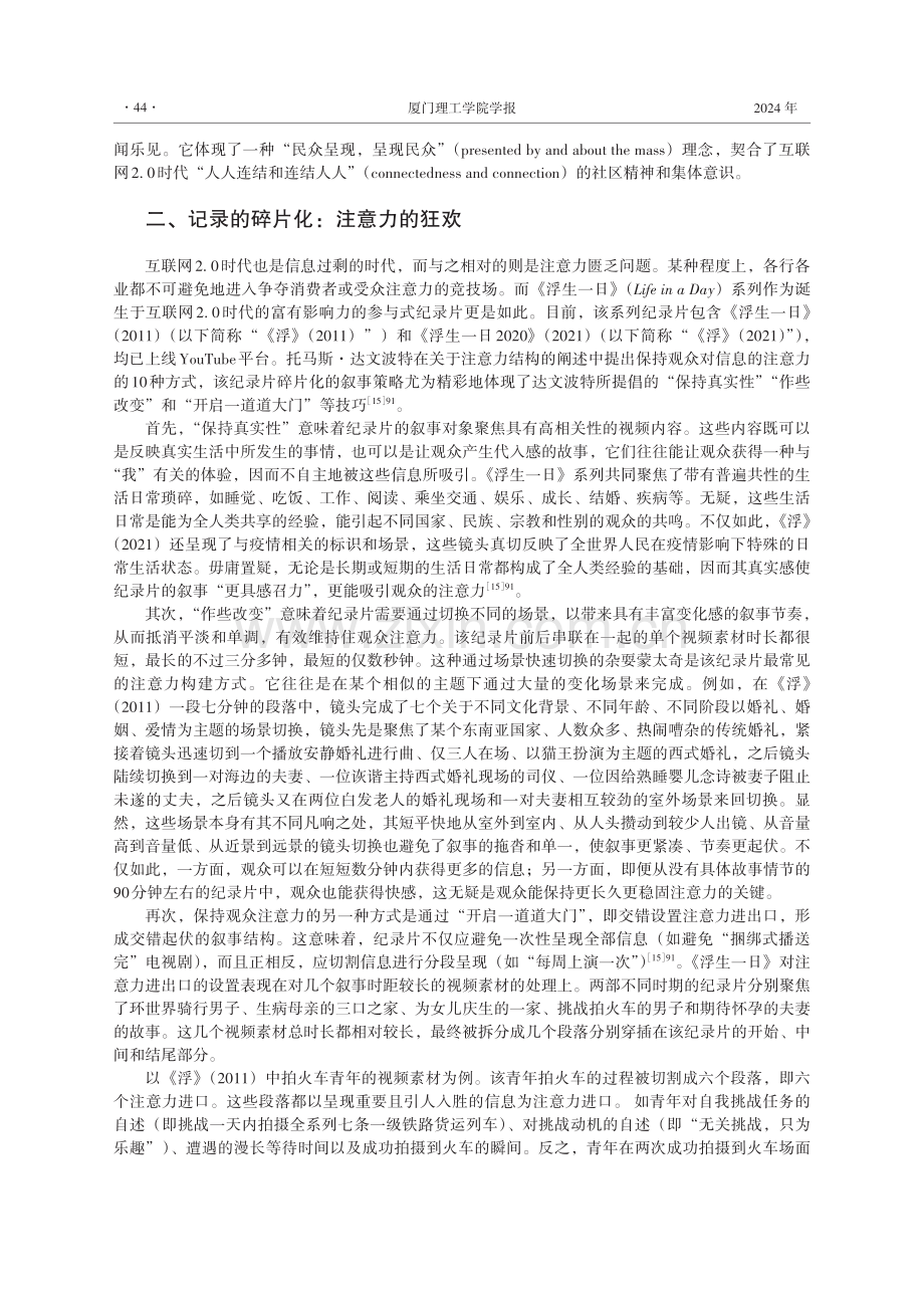 互联网2.0时代参与式纪录片《浮生一日》的叙事策略.pdf_第3页