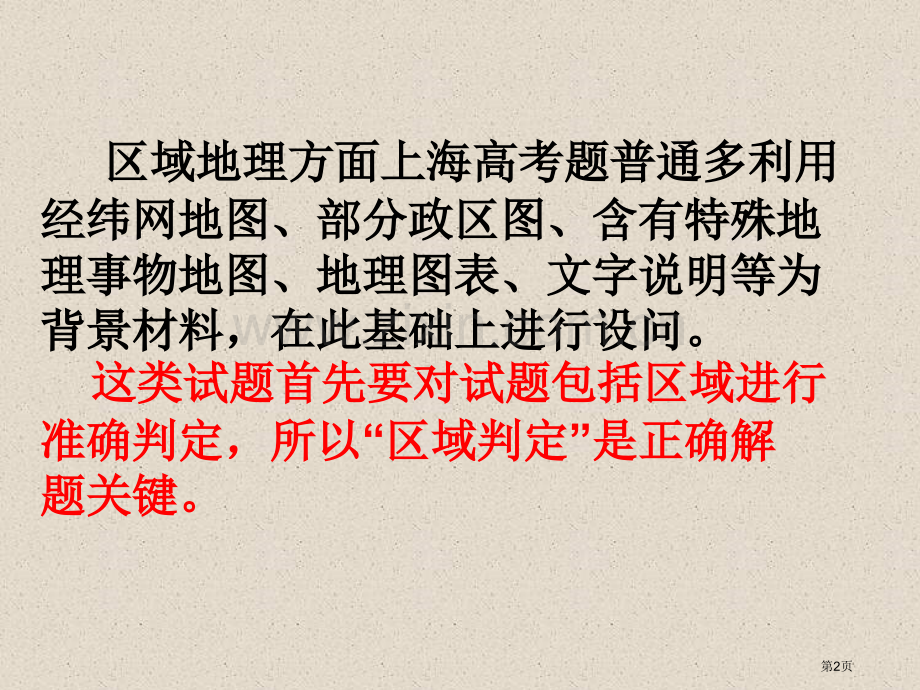 区域地理ppt课件市公开课一等奖百校联赛特等奖课件.pptx_第2页