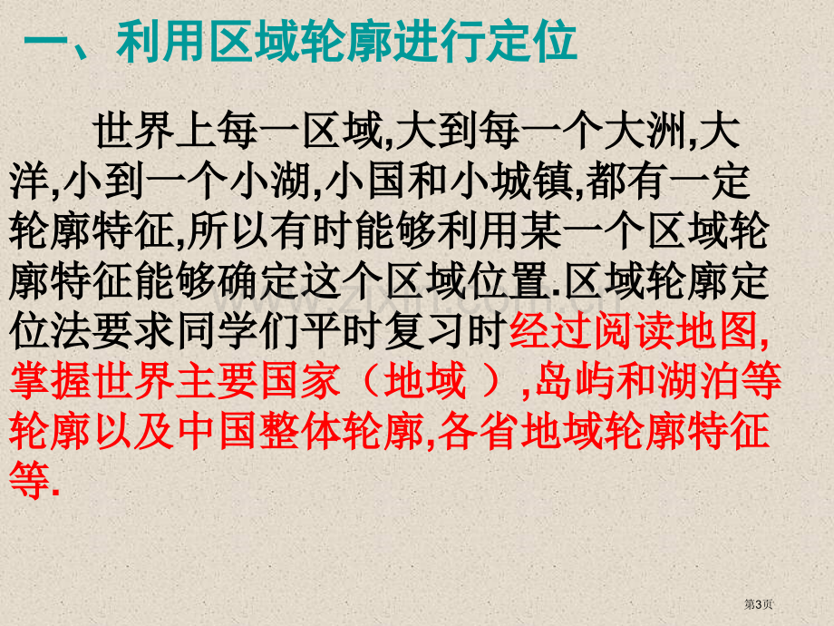 区域地理ppt课件市公开课一等奖百校联赛特等奖课件.pptx_第3页