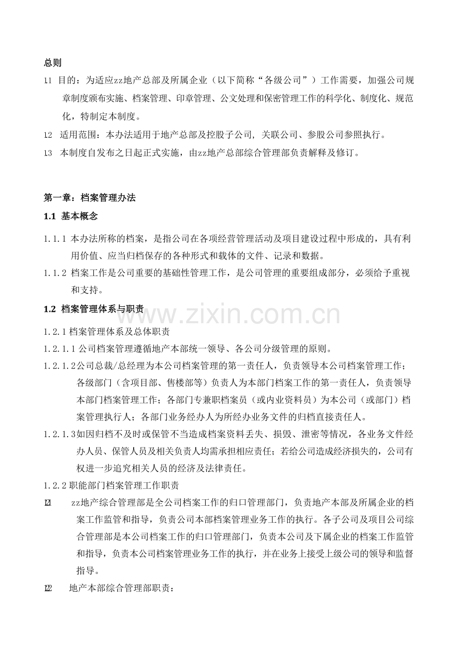 房地产公司文控档案管理制度模版.docx_第2页