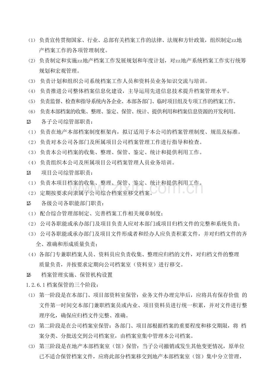 房地产公司文控档案管理制度模版.docx_第3页