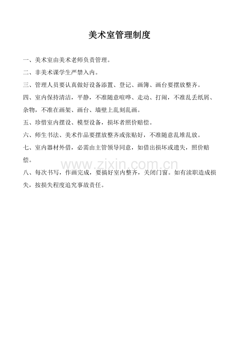 学校各功能室管理核心制度.doc_第2页