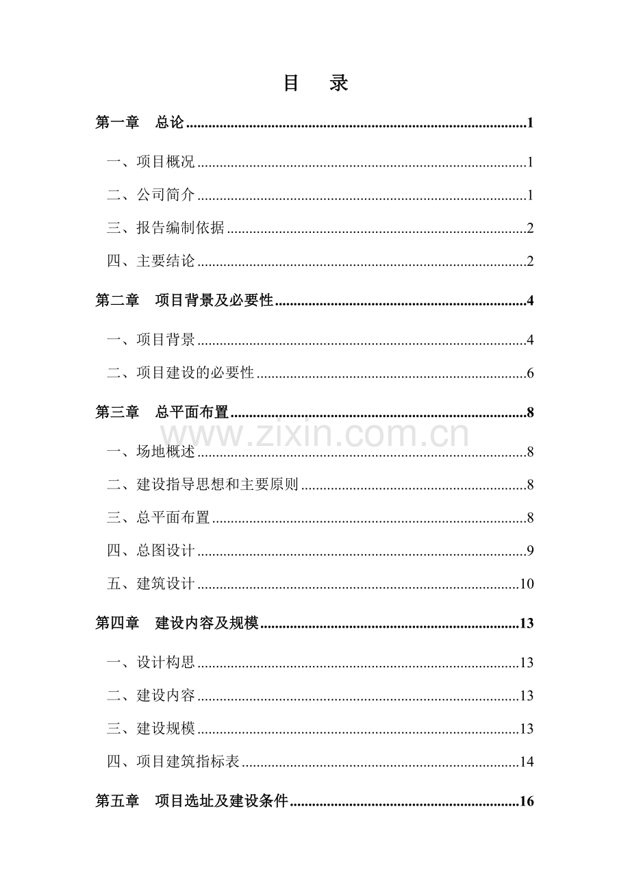 九龙园区C区商务中心项目可行性研究报告.doc_第2页