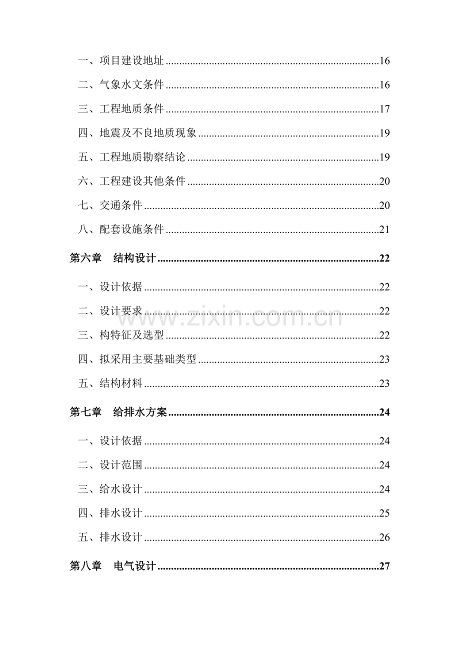 九龙园区C区商务中心项目可行性研究报告.doc_第3页