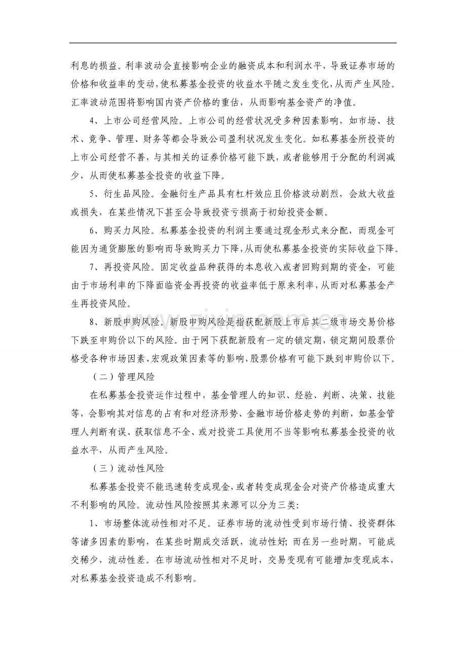 私募基金公司合格投资者风险揭示制度.doc_第2页