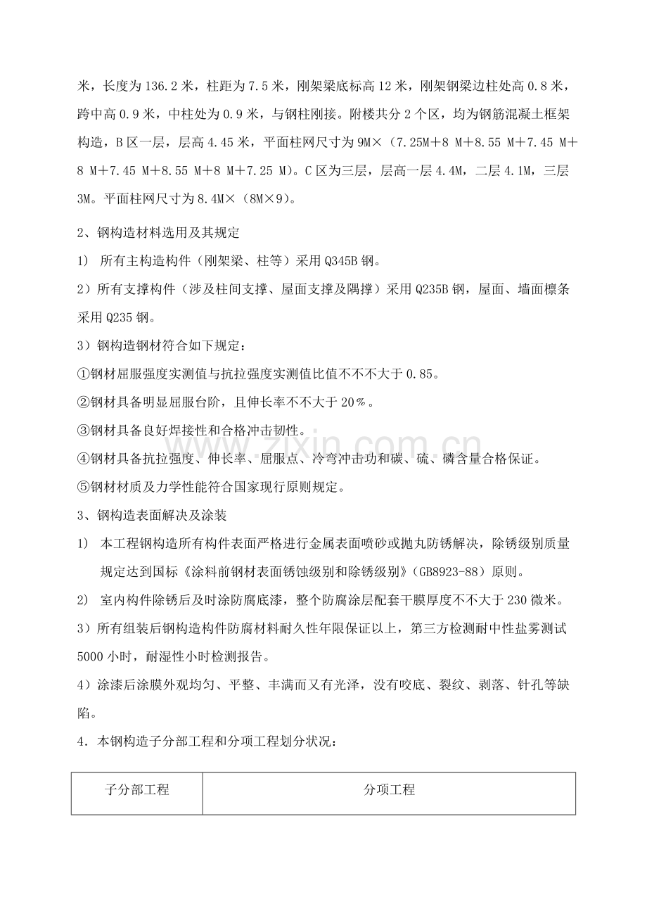 钢结构分部综合项目工程质量评估分析报告.doc_第3页