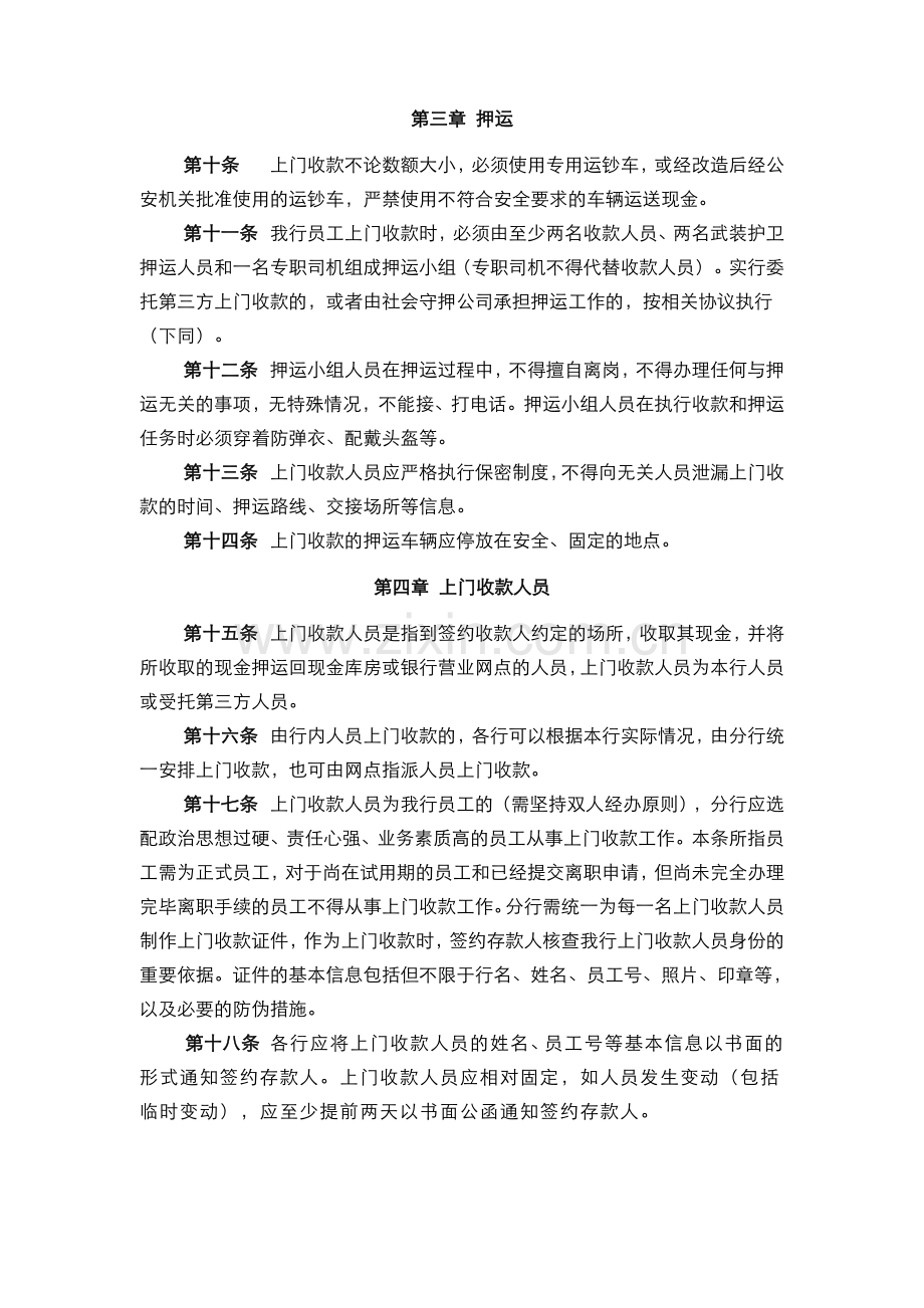 银行上门收款操作规程(模版).doc_第2页