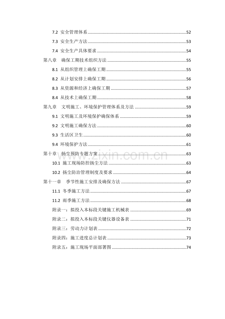 市政综合管廊综合重点工程综合标准施工组织设计.docx_第3页