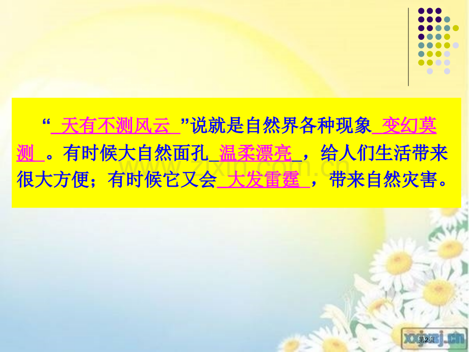 六年级上册思品自然灾害的威力省公共课一等奖全国赛课获奖课件.pptx_第2页