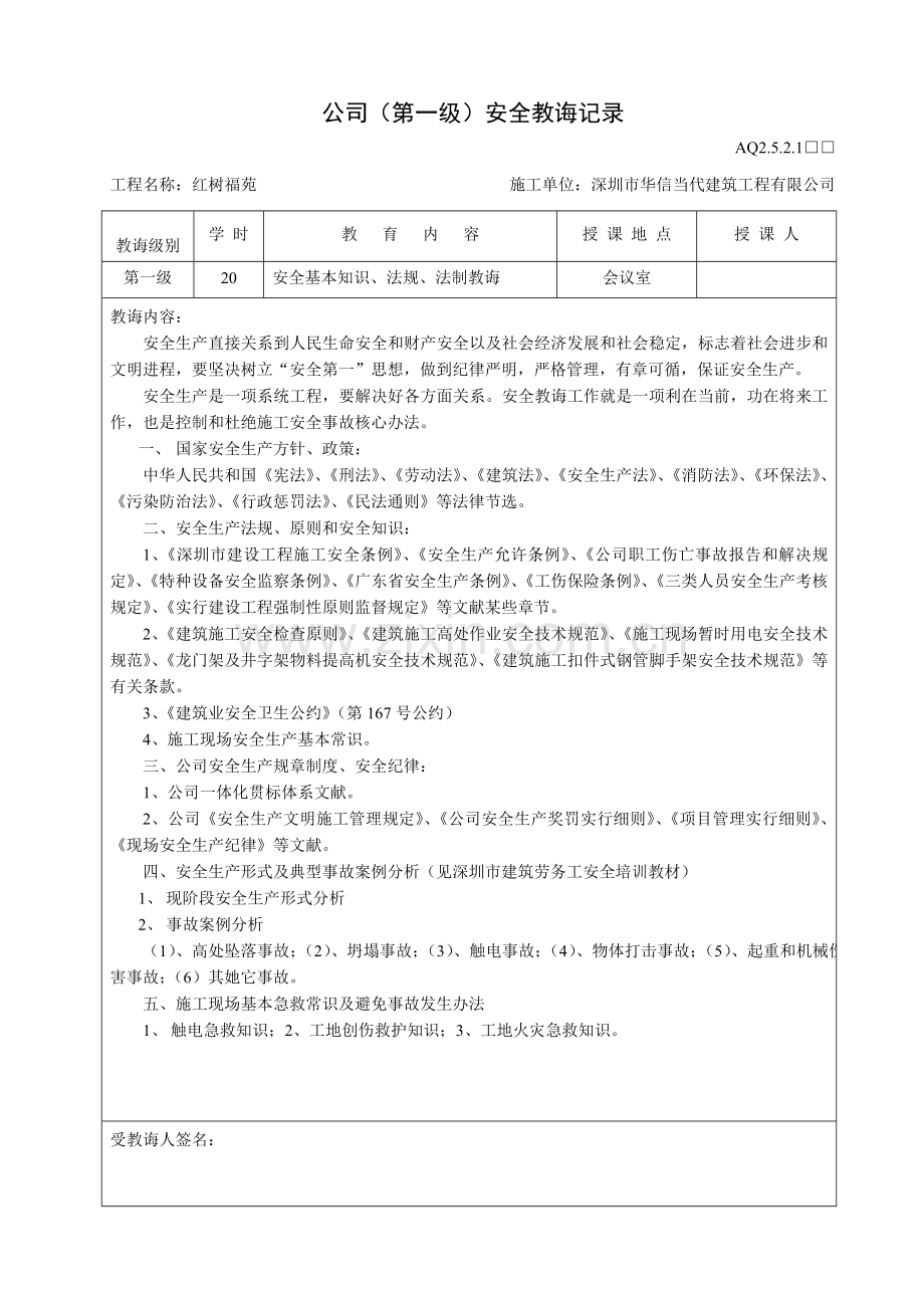 三级安全教育记录公司综合项目班组.doc_第1页