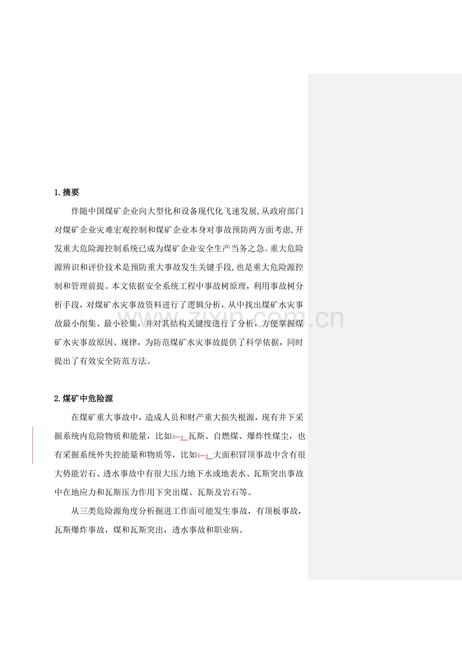 危险源辨识优秀课程设计含老师批注.doc_第3页